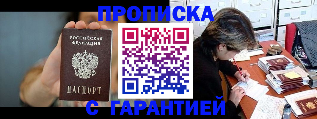 временная регистрация 2025 в Ногинске