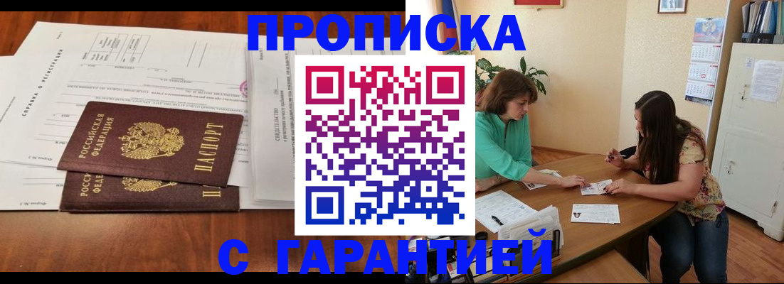 временная регистрация недорого в Ногинске