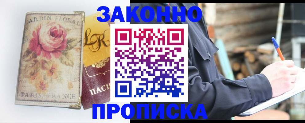 временная регистрация собственник в Ногинске